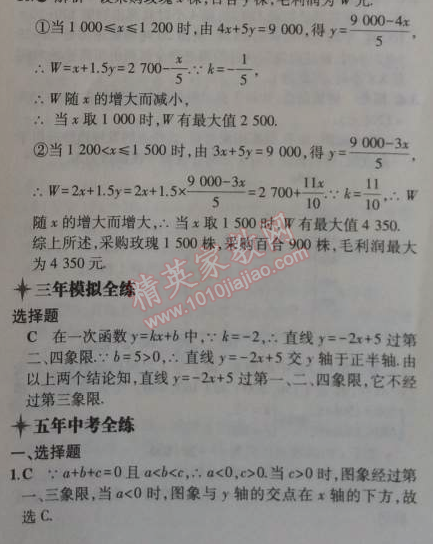 2014年5年中考3年模拟初中数学八年级上册浙教版 4