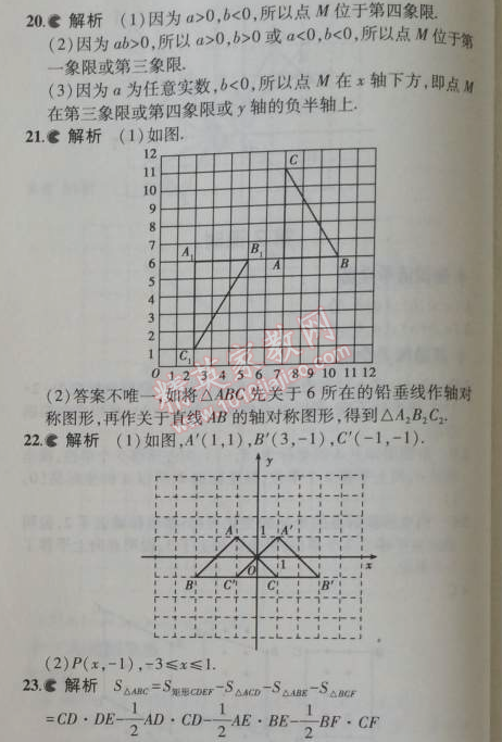 2014年5年中考3年模拟初中数学八年级上册浙教版 本章检测