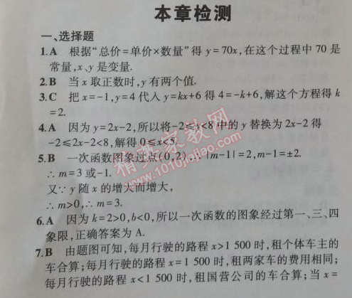 2014年5年中考3年模拟初中数学八年级上册浙教版 本章检测