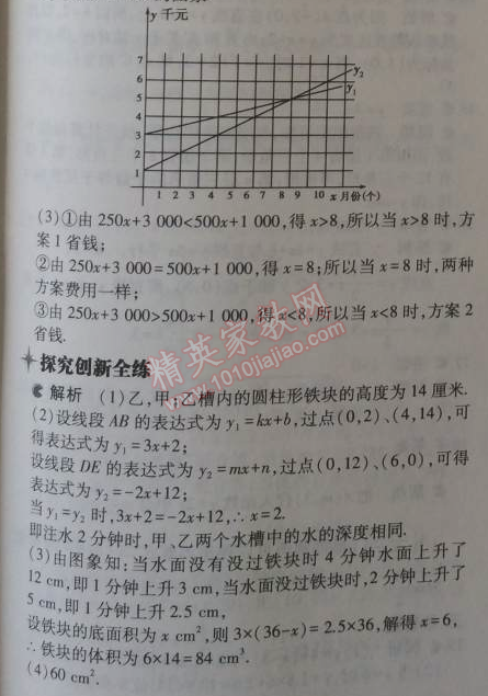 2014年5年中考3年模拟初中数学八年级上册浙教版 5