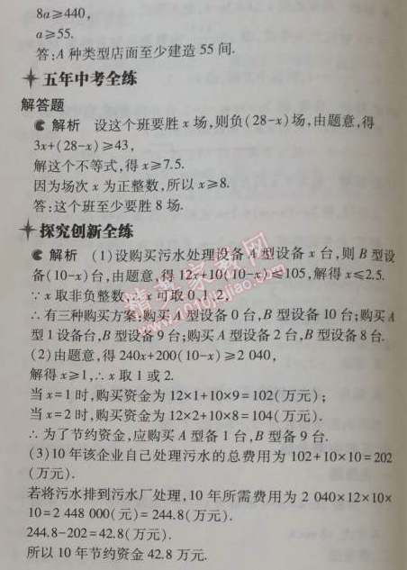 2014年5年中考3年模拟初中数学八年级上册浙教版 3