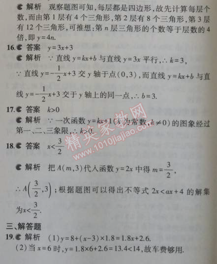 2014年5年中考3年模拟初中数学八年级上册浙教版 本章检测