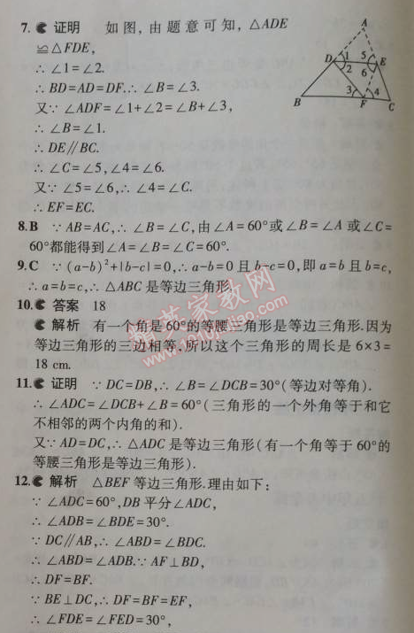 2014年5年中考3年模拟初中数学八年级上册浙教版 4