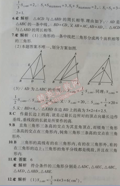 2014年5年中考3年模拟初中数学八年级上册浙教版 1