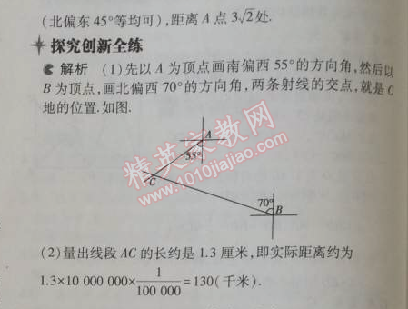 2014年5年中考3年模拟初中数学八年级上册浙教版 1