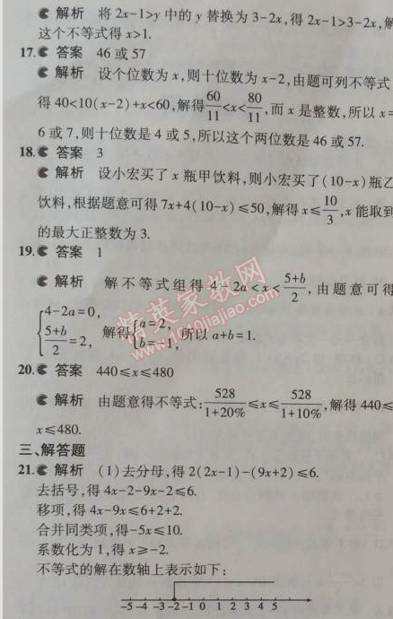 2014年5年中考3年模拟初中数学八年级上册浙教版 本章检测