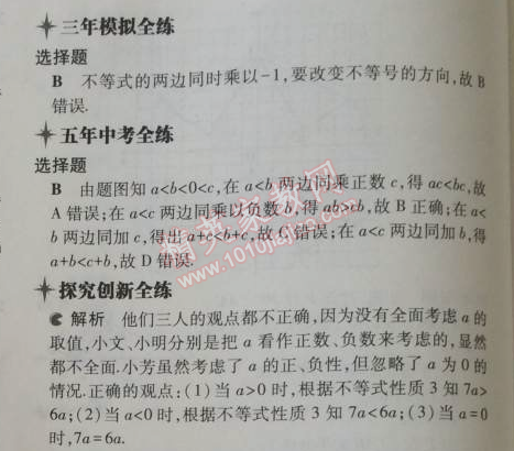 2014年5年中考3年模拟初中数学八年级上册浙教版 2