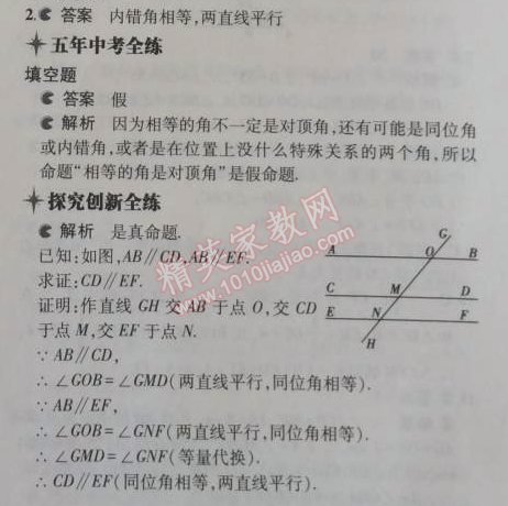 2014年5年中考3年模拟初中数学八年级上册浙教版 5