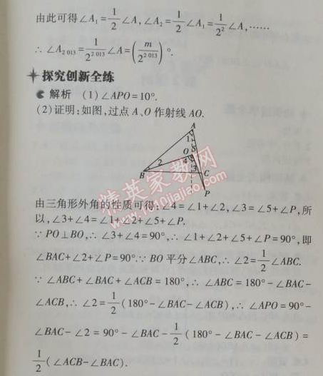 2014年5年中考3年模拟初中数学八年级上册浙教版 3