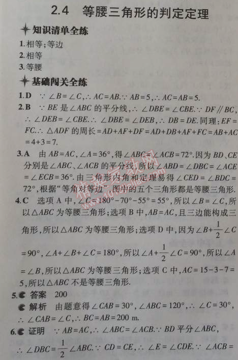 2014年5年中考3年模擬初中數(shù)學(xué)八年級(jí)上冊(cè)浙教版 4