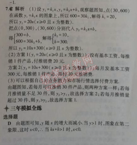 2014年5年中考3年模拟初中数学八年级上册浙教版 5