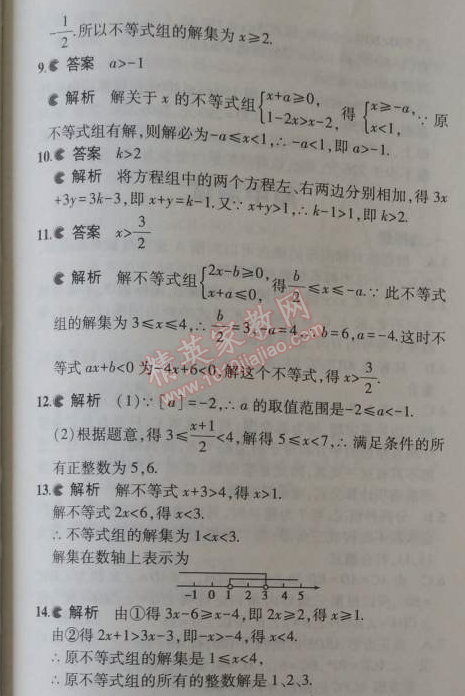 2014年5年中考3年模拟初中数学八年级上册浙教版 4