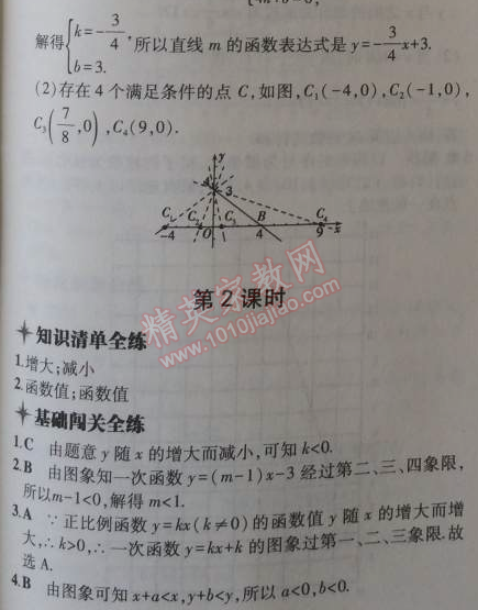 2014年5年中考3年模拟初中数学八年级上册浙教版 4