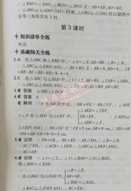 2014年5年中考3年模拟初中数学八年级上册浙教版 5