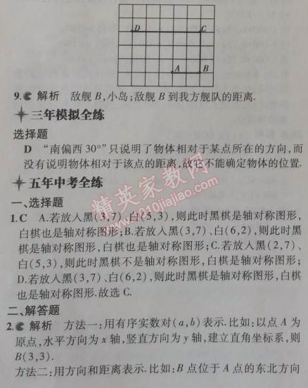 2014年5年中考3年模擬初中數(shù)學(xué)八年級(jí)上冊(cè)浙教版 1