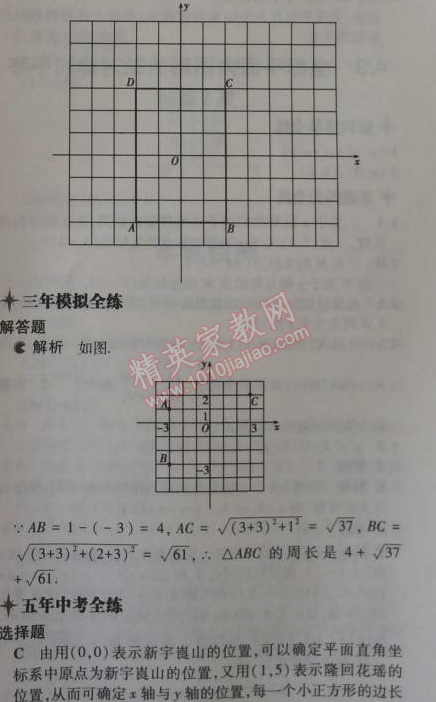 2014年5年中考3年模拟初中数学八年级上册浙教版 2