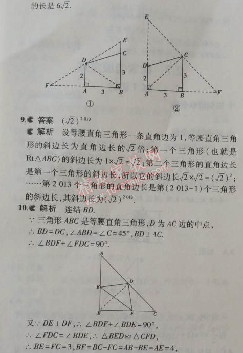 2014年5年中考3年模拟初中数学八年级上册浙教版 7