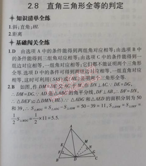 2014年5年中考3年模拟初中数学八年级上册浙教版 8