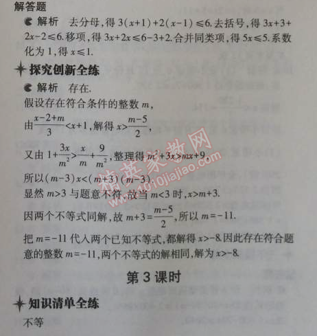 2014年5年中考3年模拟初中数学八年级上册浙教版 3