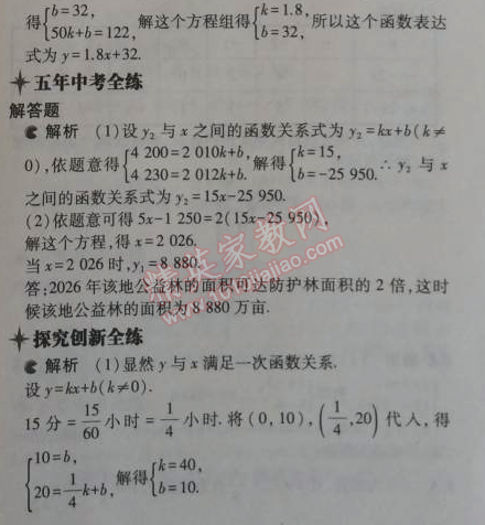 2014年5年中考3年模拟初中数学八年级上册浙教版 3