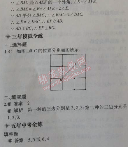 2014年5年中考3年模拟初中数学八年级上册浙教版 2