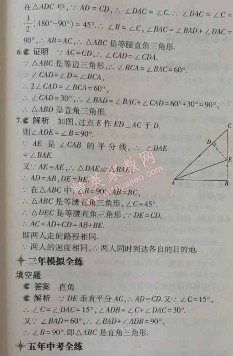 2014年5年中考3年模拟初中数学八年级上册浙教版 6