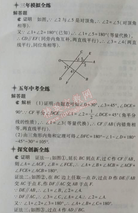 2014年5年中考3年模拟初中数学八年级上册浙教版 3