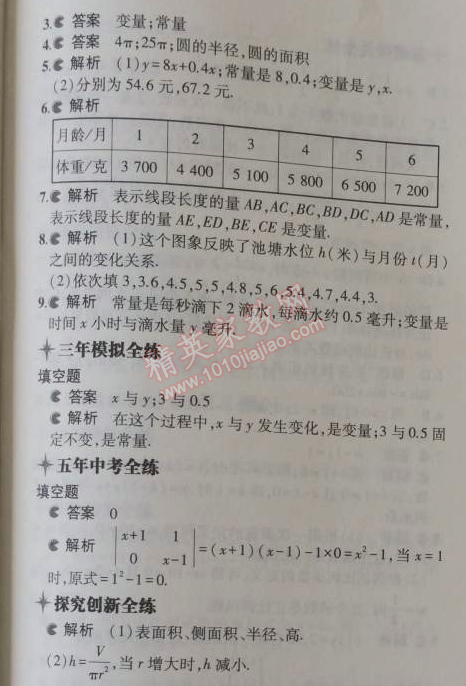 2014年5年中考3年模拟初中数学八年级上册浙教版 第五章1