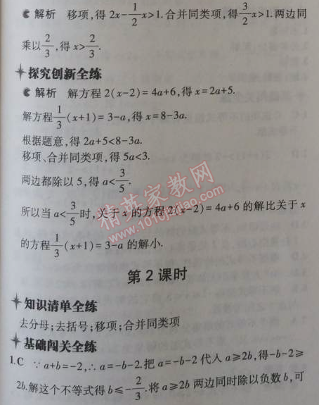 2014年5年中考3年模拟初中数学八年级上册浙教版 3