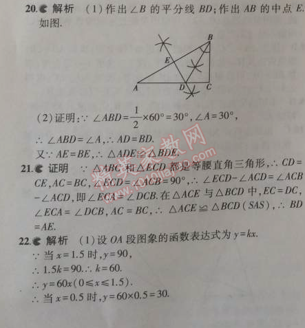 2014年5年中考3年模擬初中數(shù)學(xué)八年級上冊浙教版 期末測試