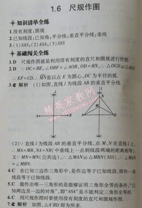 2014年5年中考3年模拟初中数学八年级上册浙教版 6