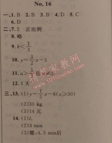 2015年寒假新時空八年級數(shù)學浙教版 16