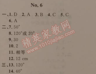 2015年寒假新時(shí)空八年級(jí)數(shù)學(xué)浙教版 6