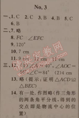 2015年寒假新時(shí)空八年級(jí)數(shù)學(xué)浙教版 3