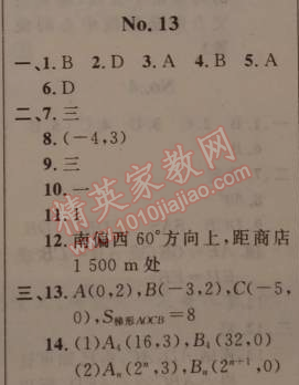 2015年寒假新時空八年級數(shù)學(xué)浙教版 13