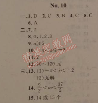 2015年寒假新時(shí)空八年級(jí)數(shù)學(xué)浙教版 10