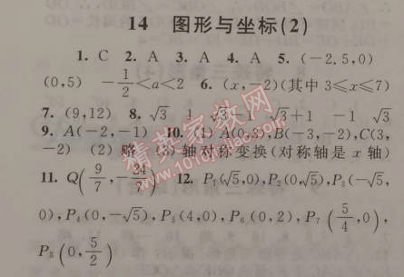 2015年藍(lán)天教育寒假優(yōu)化學(xué)習(xí)八年級數(shù)學(xué)浙教版 14