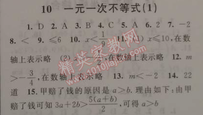 2015年藍天教育寒假優(yōu)化學(xué)習(xí)八年級數(shù)學(xué)浙教版 10