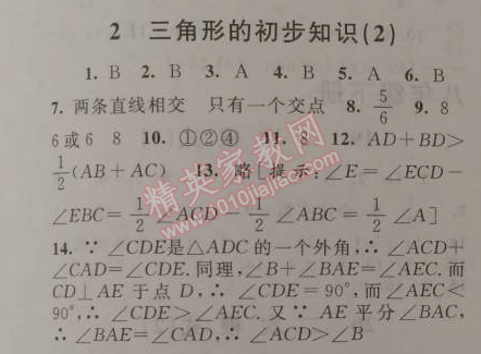 2015年藍(lán)天教育寒假優(yōu)化學(xué)習(xí)八年級數(shù)學(xué)浙教版 2