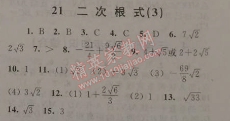 2015年藍天教育寒假優(yōu)化學(xué)習(xí)八年級數(shù)學(xué)浙教版 21