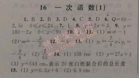 2015年藍(lán)天教育寒假優(yōu)化學(xué)習(xí)八年級(jí)數(shù)學(xué)浙教版 16