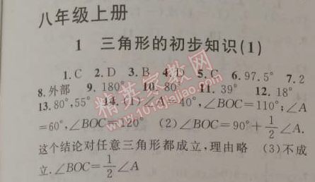 2015年藍天教育寒假優(yōu)化學習八年級數學浙教版 八上1