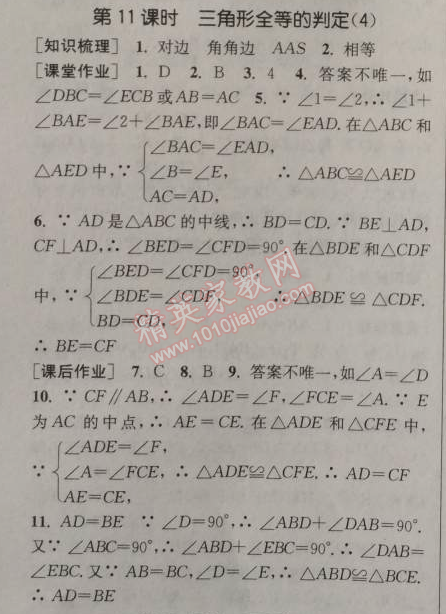 2014年通城学典课时作业本八年级数学上册浙教版 11