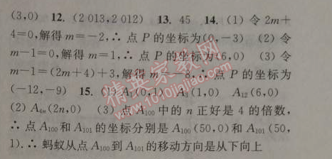 2014年通城學(xué)典課時作業(yè)本八年級數(shù)學(xué)上冊浙教版 2