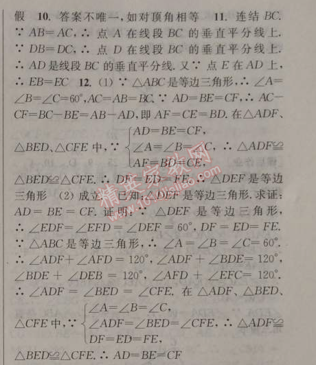 2014年通城学典课时作业本八年级数学上册浙教版 6