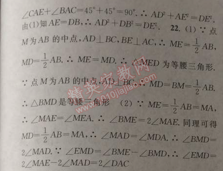 2014年通城学典课时作业本八年级数学上册浙教版 专题二