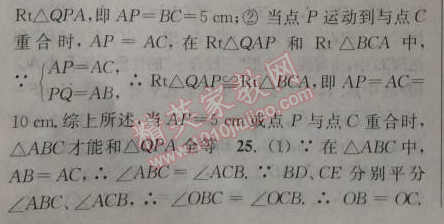 2014年通城学典课时作业本八年级数学上册浙教版 期中自测卷