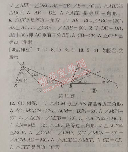 2014年通城學(xué)典課時作業(yè)本八年級數(shù)學(xué)上冊浙教版 5