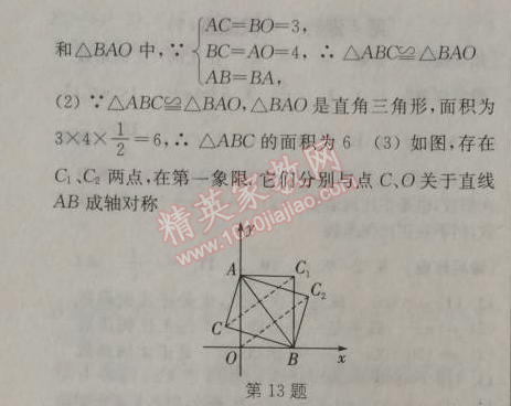 2014年通城學(xué)典課時作業(yè)本八年級數(shù)學(xué)上冊浙教版 6