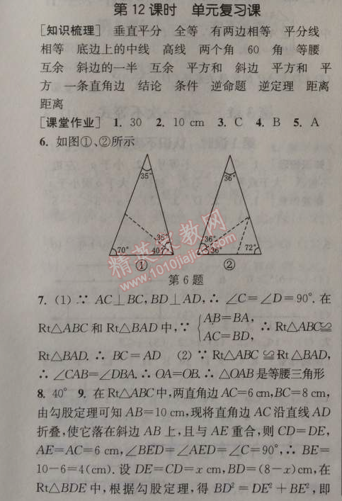 2014年通城学典课时作业本八年级数学上册浙教版 12